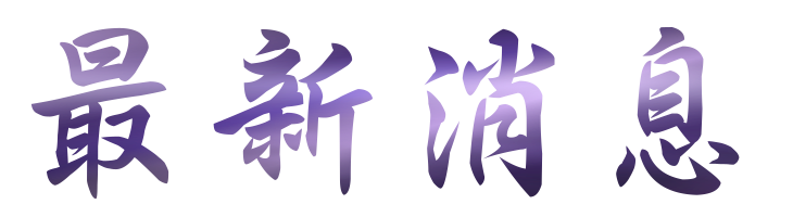 關鍵字-找整合行銷-找媒體話題行銷-找關鍵字 關鍵字-找整合行銷-找媒體話題行銷-找關鍵字
